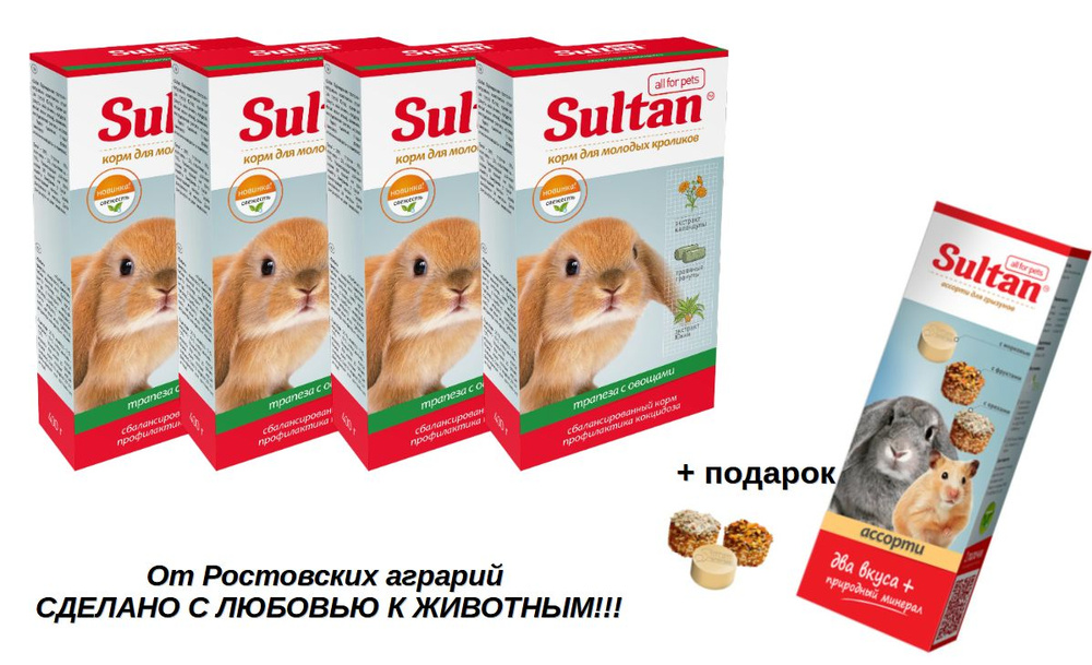 Сухой корм для молодых кроликов Sultan Султан, 400 гр 4 шт (1,6 кг)  #1