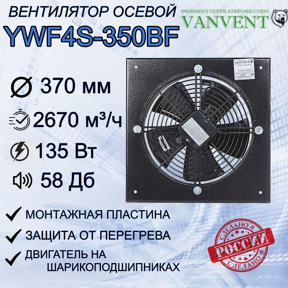 Вентилятор ВанВент YWF4S-350BF осевой в квадратном фланце (2670 m/h)  #1