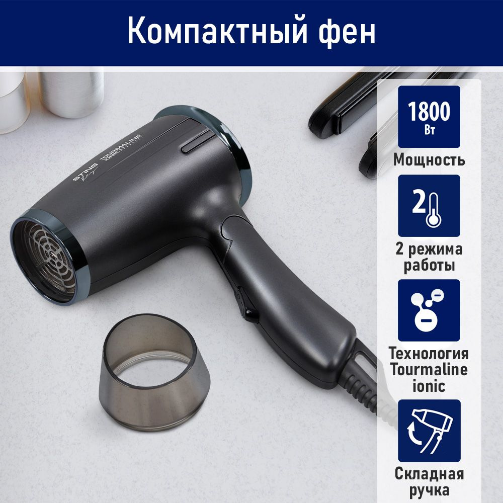 Фен для волос STINGRAY ST-HD805A ТУРМАЛИН ИОН 1800Вт, черный жемчуг  #1