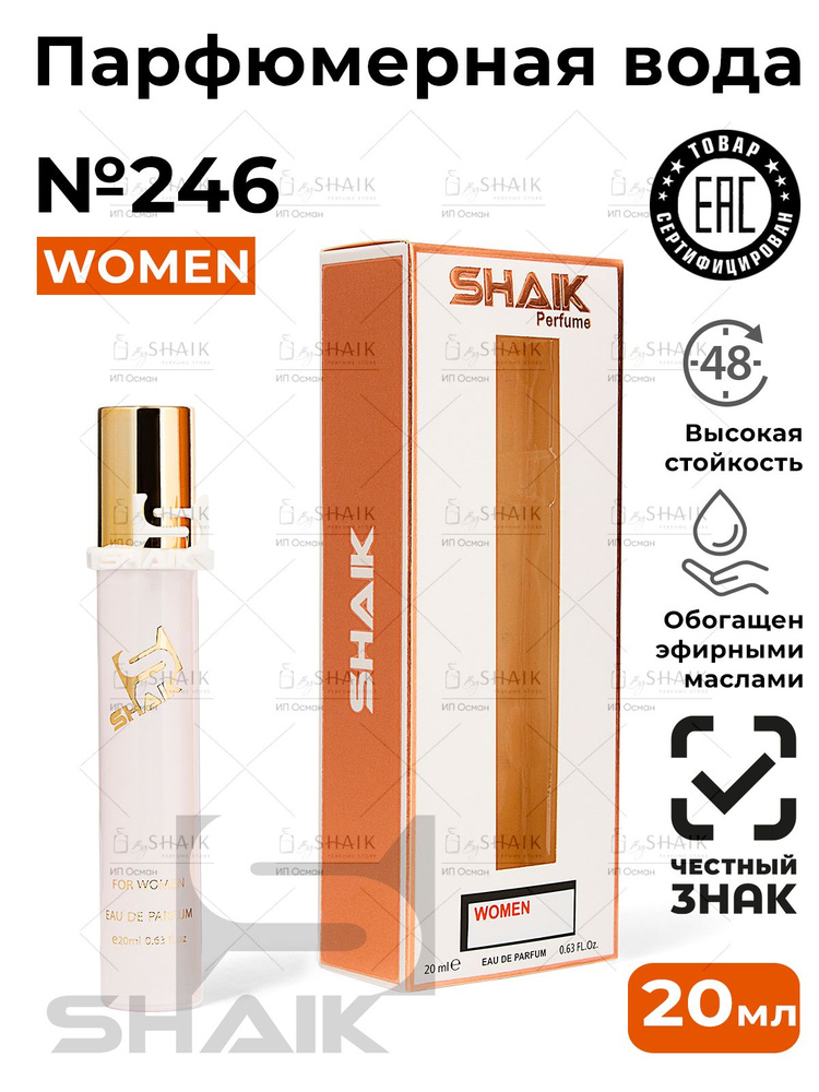 SHAIK Парфюмерная вода женская Shaik № 246 BLACK OPIUM масляные духи женские туалетная вода женская блек #1