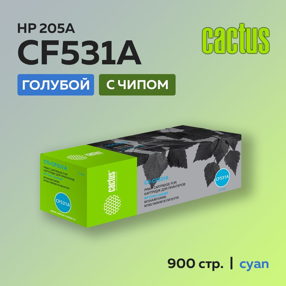 Картридж Cactus CF531A (HP 205A) голубой для HP LJ M180/M181 #1