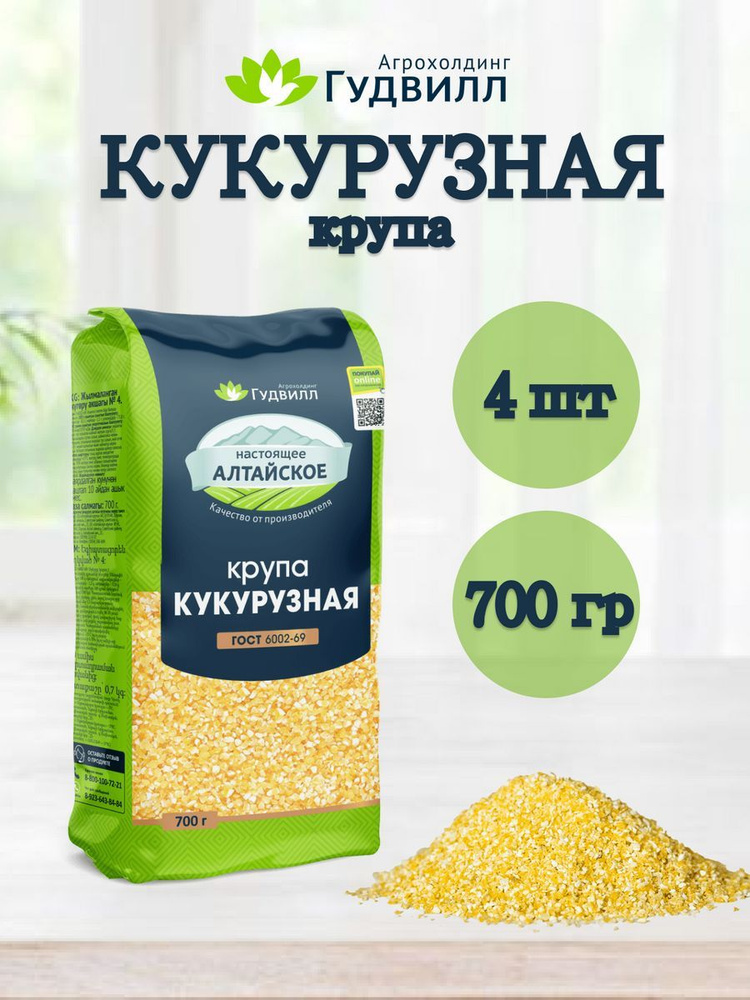 Кукурузная крупа Гудвилл 4 уп пл 700 гр #1