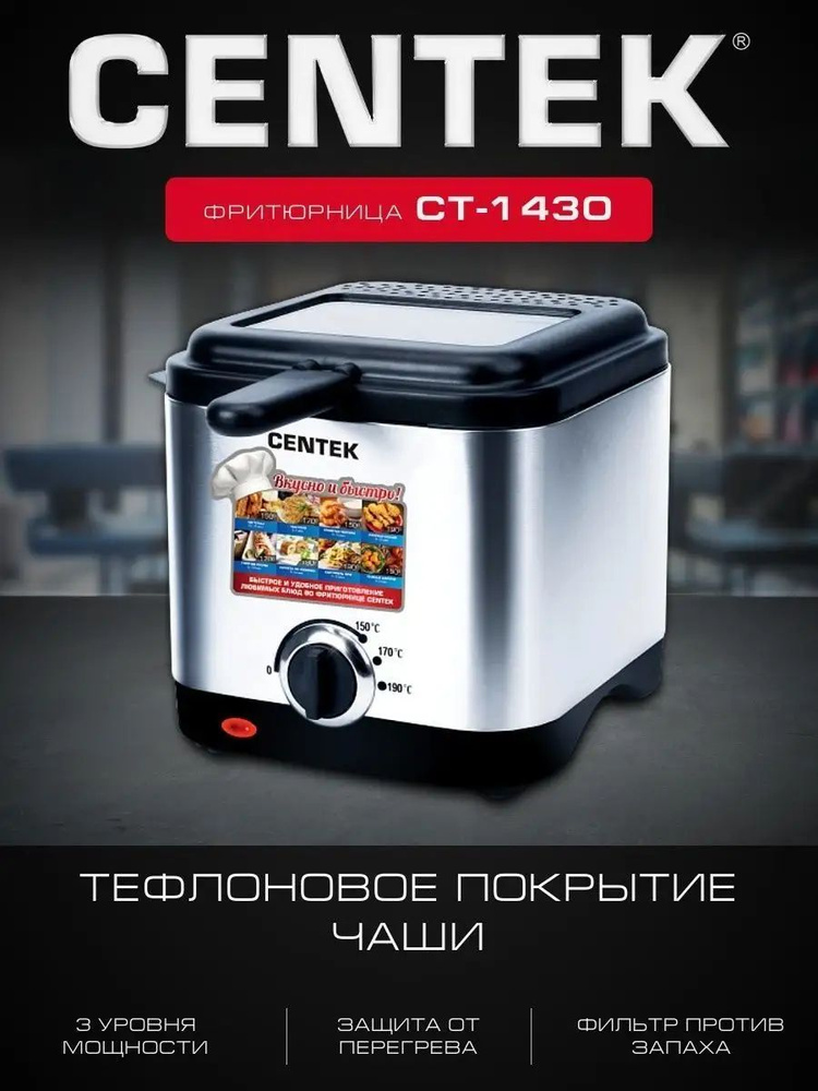 Фритюрница Centek CT-1430 #1