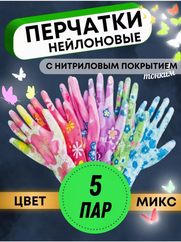 Перчатки хозяйственные, размер M, L, 5 пар #1