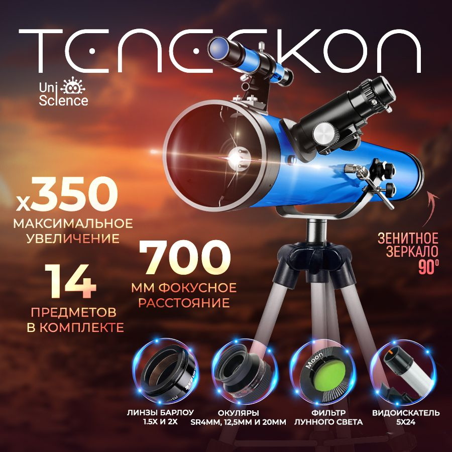 Телескоп астрономический профессиональный, увеличение х352, рефрактор,  детский, взрослый - купить с доставкой по выгодным ценам в  интернет-магазине OZON (1340236052)