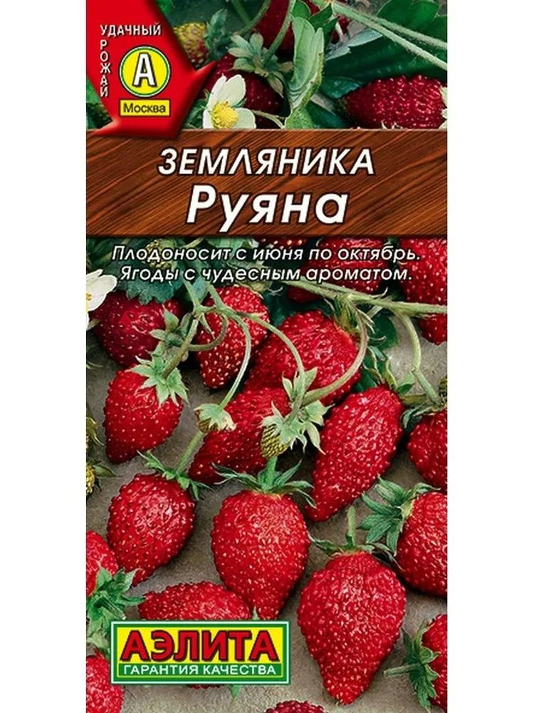 Семена Земляника Руяна альпийская (0,04 г) - Агрофирма Аэлита  #1