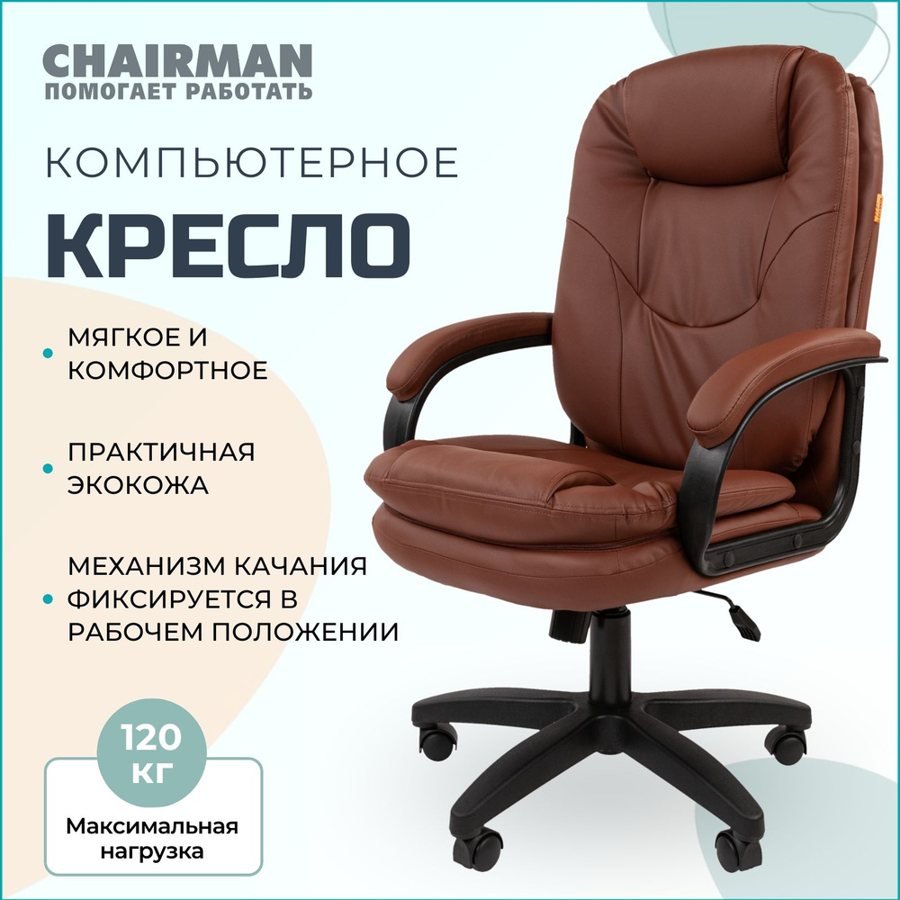 Офисное кресло, компьютерное кресло руководителя CHAIRMAN 668 LT NEW, экокожа, коричневый  #1