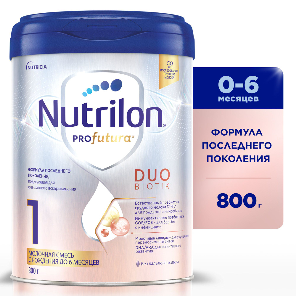 Молочная смесь Nutrilon Profutura DuoBiotik 1, с рождения, 800 г #1