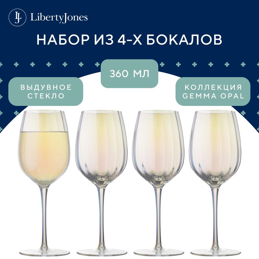 Набор из 4 бокалов для напитков, коктейлей, вина, воды, сока Gemma Opal 360 мл на ножке, стеклянные, #1