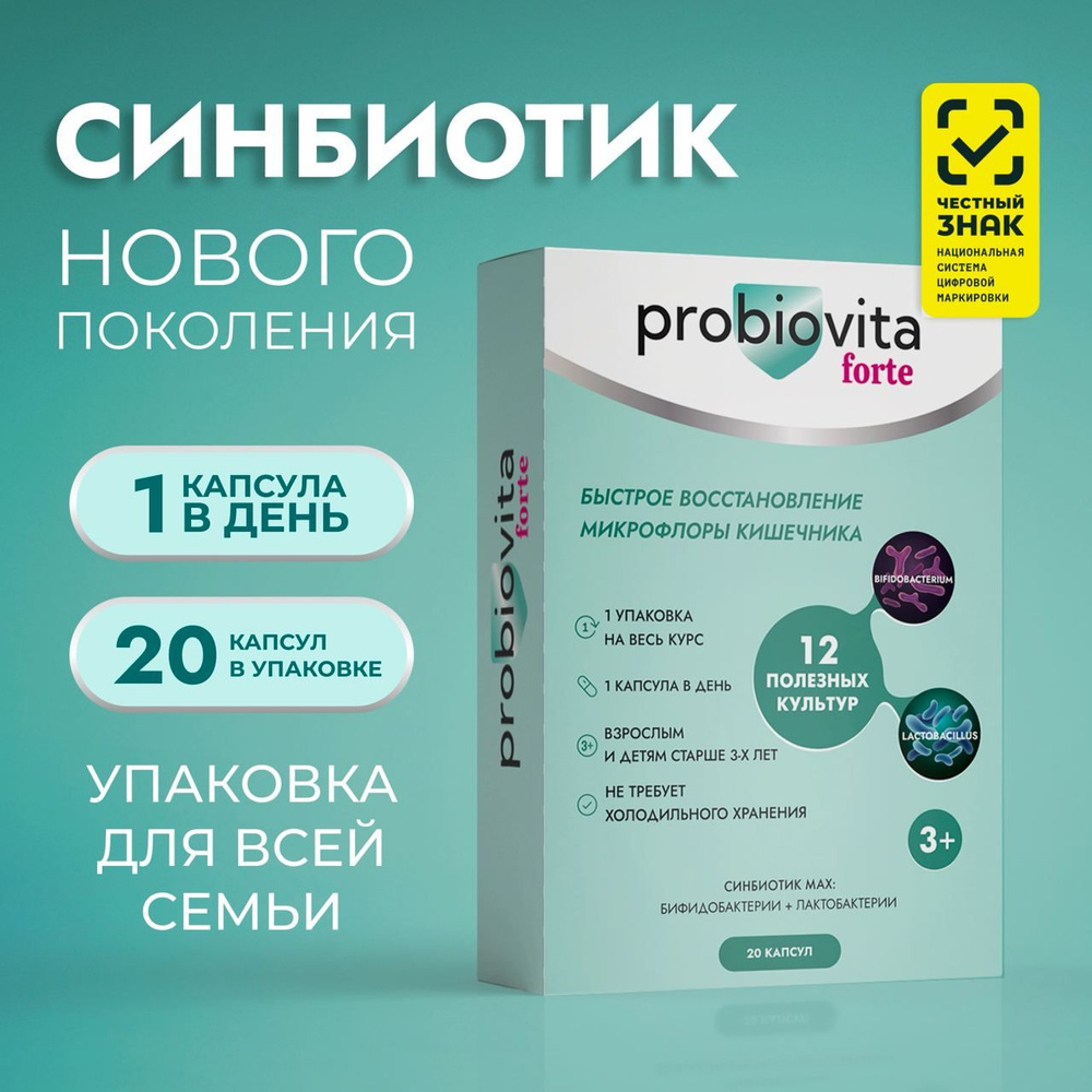 Пробиотик синбиотик для пищеварения бад микрофлоры жкт  #1