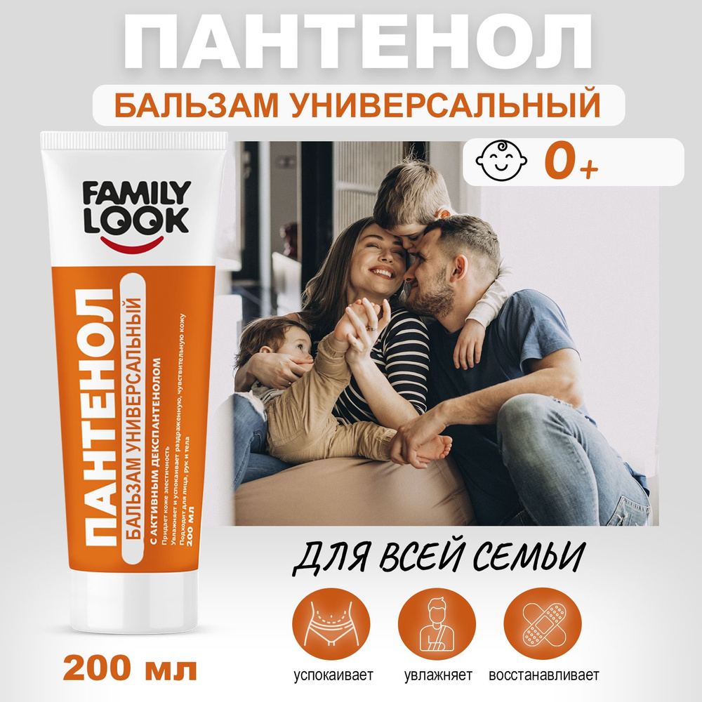 Крем пантенол универсальный FAMILY LOOK ZD для взрослых и детей, 200 мл  #1