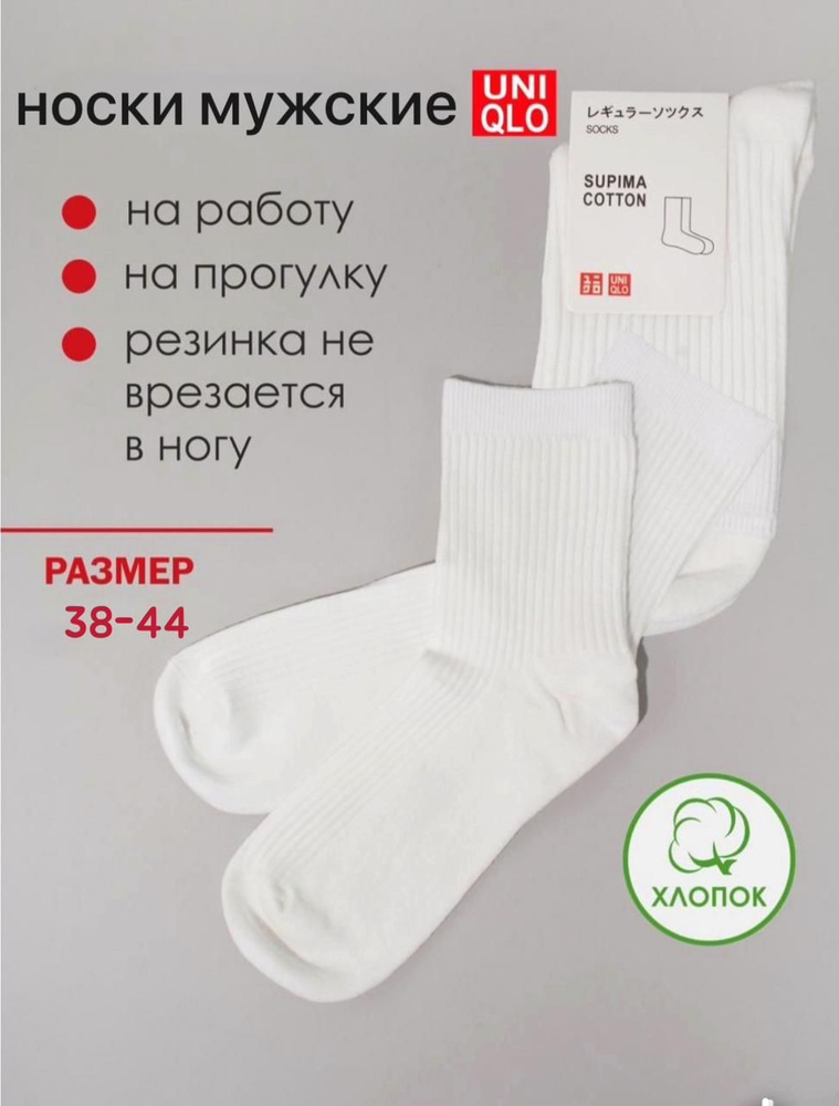 Носки Uniqlo, 1 пара #1