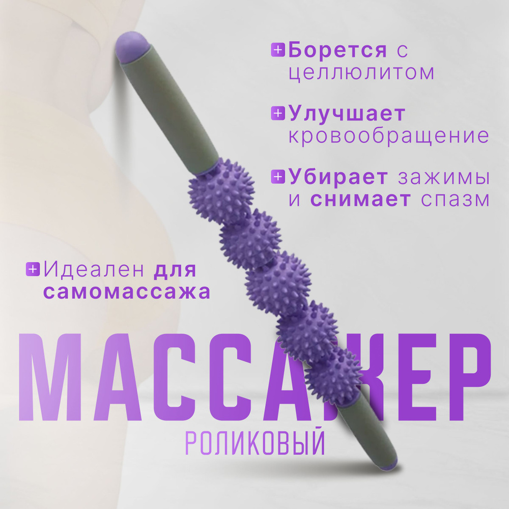 Массажер, для мфр, спортивный разогревочный механический антицеллюлитный лимфодренажный, от растяжек, #1