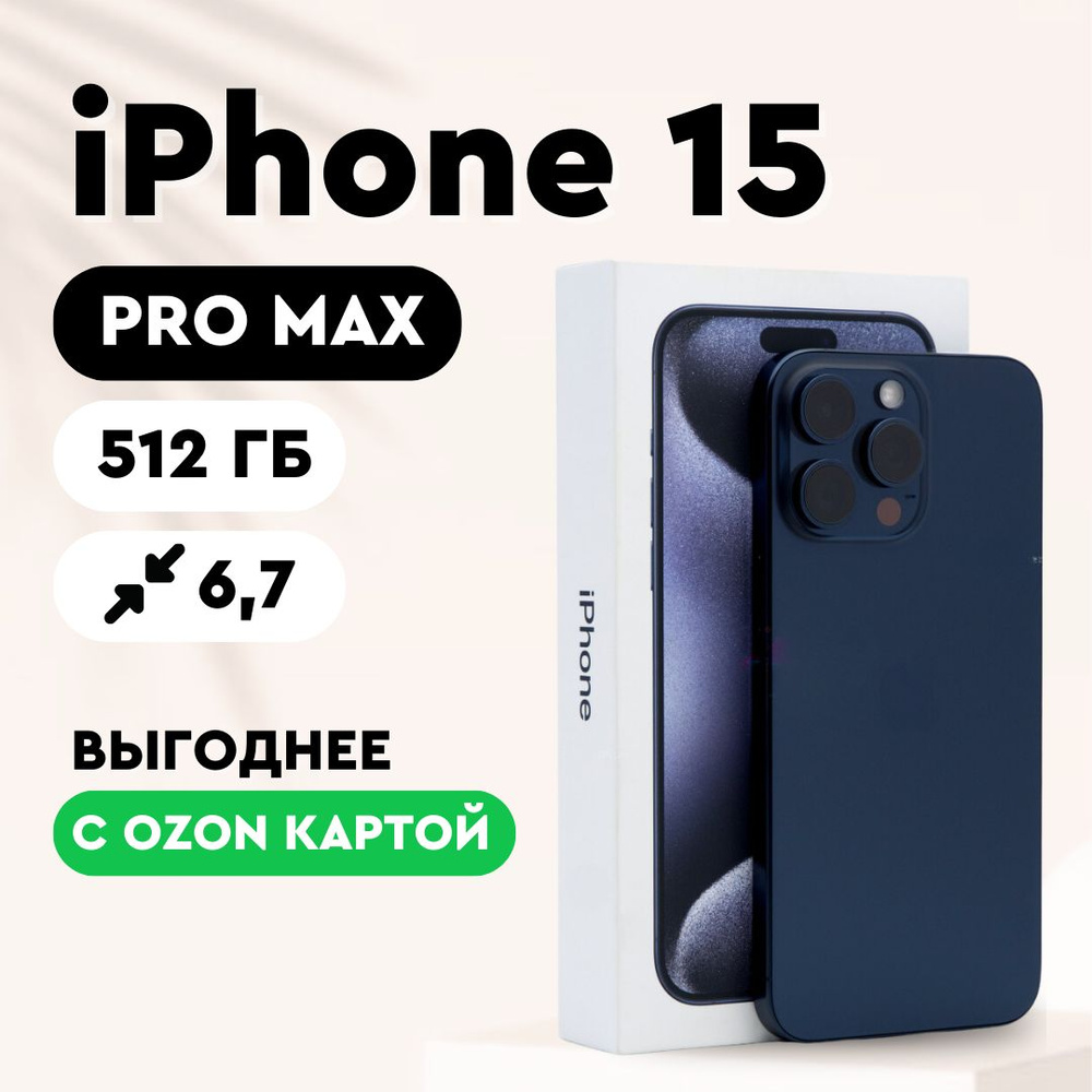 Apple Смартфон iPhone 15 Pro Max 8/512 ГБ, синий #1