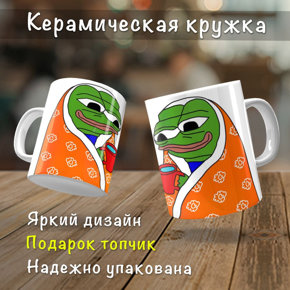 Кружка "Лягушонок Пепе, Pepe the frog", 330 мл, 1 шт #1