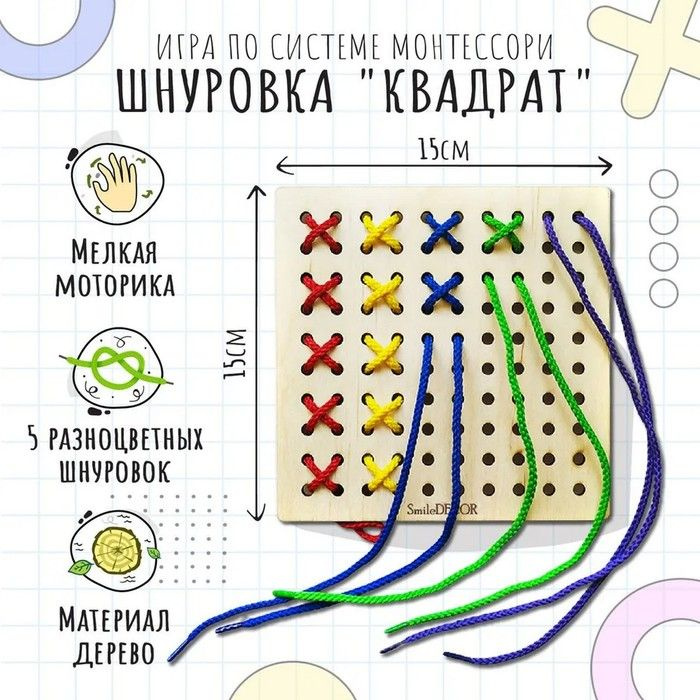 Шнуровка Монтессори Квадрат #1