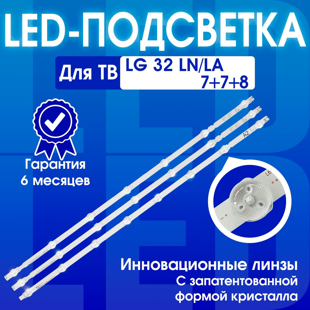 Подсветка для телевизора LG 32LN541V 32LN540V 32LN541U 32LN542V 32LN613V 32LA620V 32LB530U 6916L-1437A #1