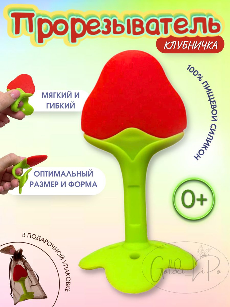 Прорезыватель для зубов, игрушки для малышей до года, для новорожденных, грызунок  #1