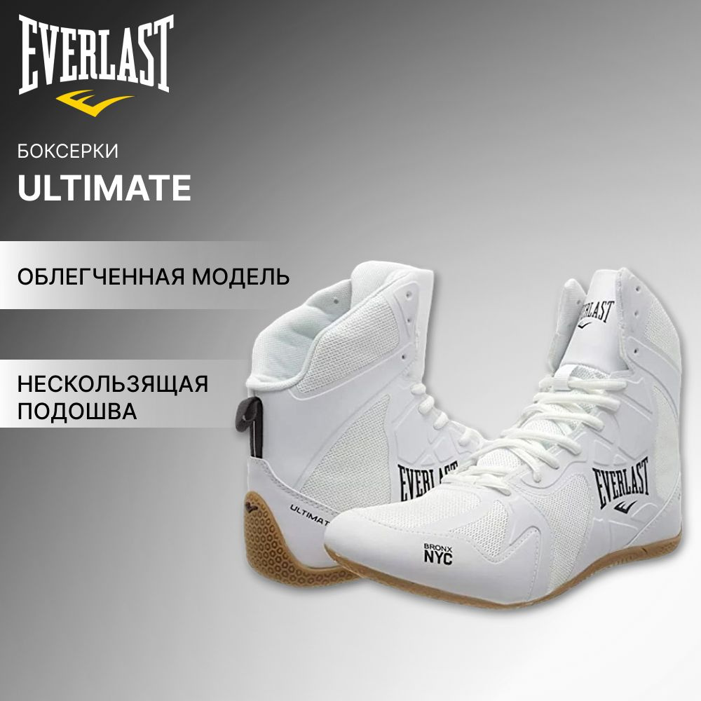 Боксерки Everlast Ultimate #1