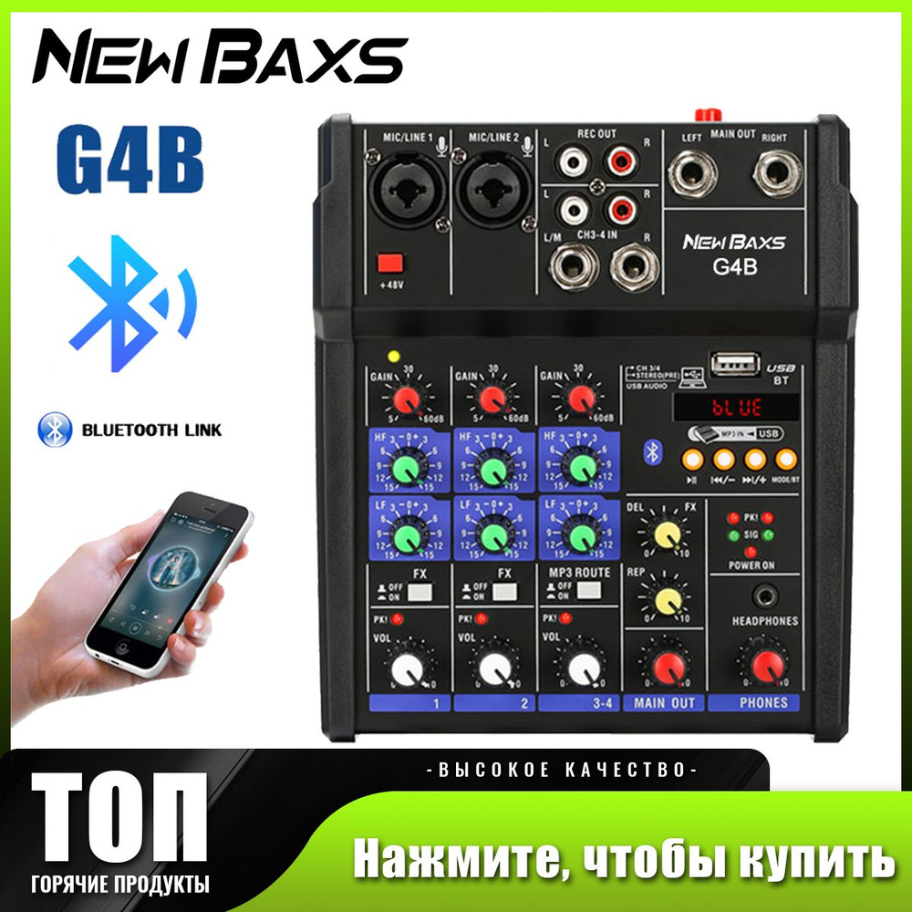 NEW G4B Профессиональный микшерный 4-канальный пульт с Bluetooth  #1