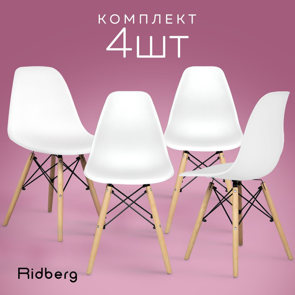 Стулья для кухни RIDBERG Style DSW EAMES комплект 4 шт., белый, обеденные для кухни кухонный столовой #1