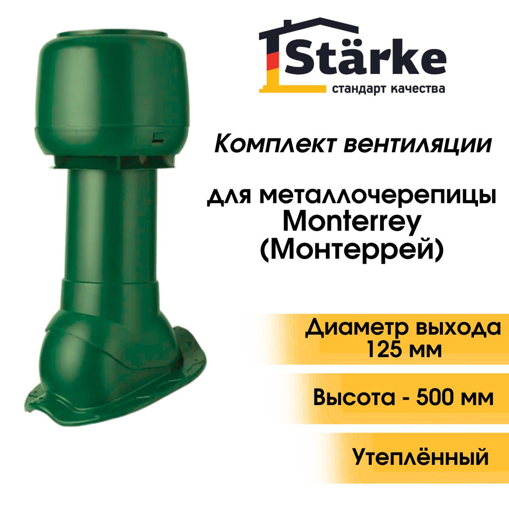 Комплект кровельной вентиляции Starke D 125/160 для металлочерепицы Monterrey зеленый  #1