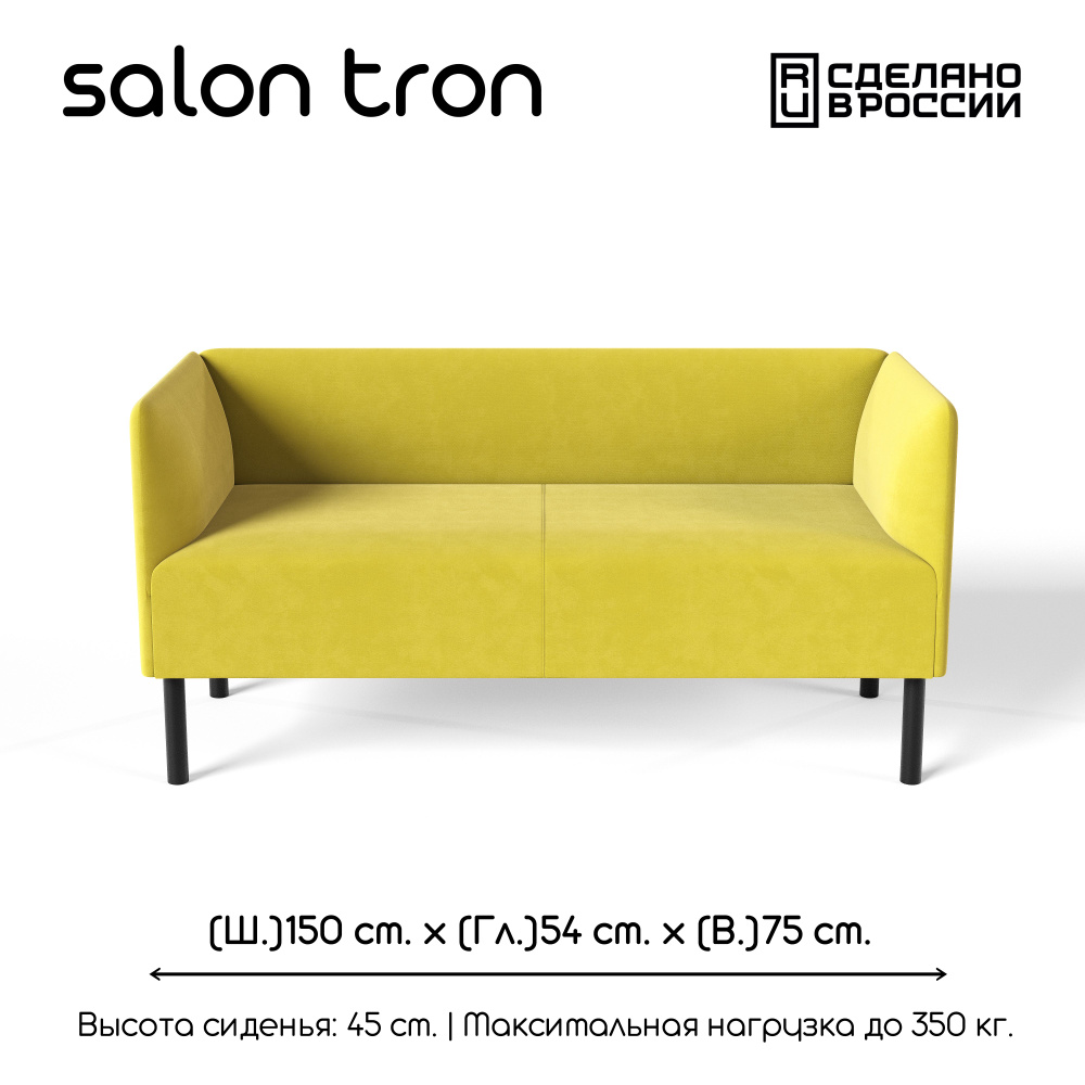 SALON TRON Прямой диван, механизм Нераскладной, 150х56х72 см,горчичный  #1