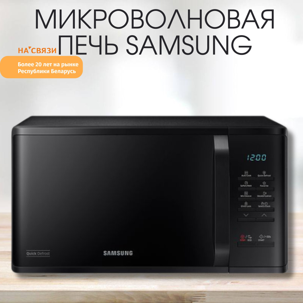 Микроволновая печь Samsung MS23K3513AK #1