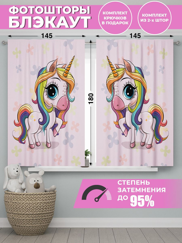 Фотошторы блэкаут Homepick "PinkStarsUnicorn/112909/" 290х180 см Шторы короткие для детской комнаты  #1