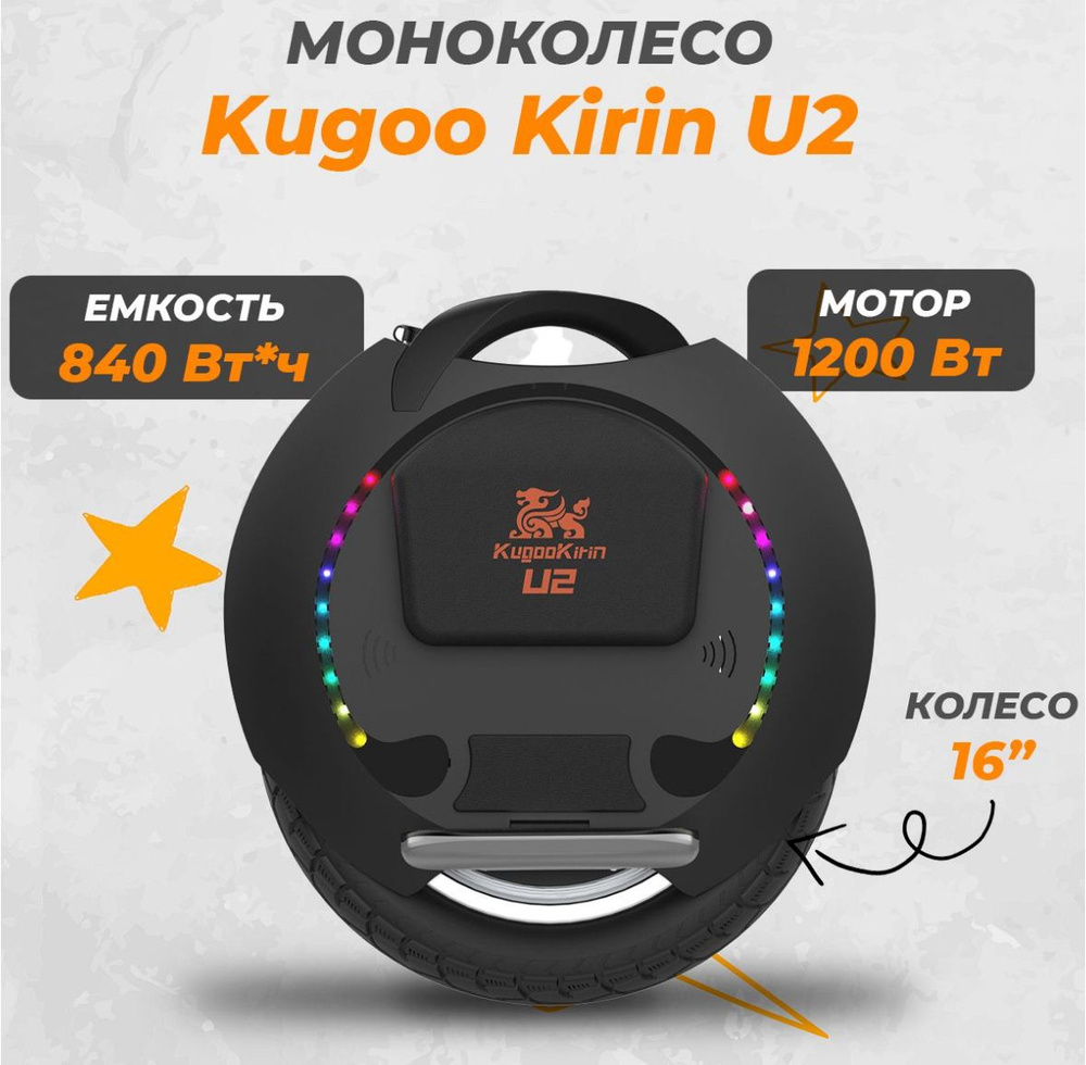 Моноколесо Kugoo Kirin U2 #1