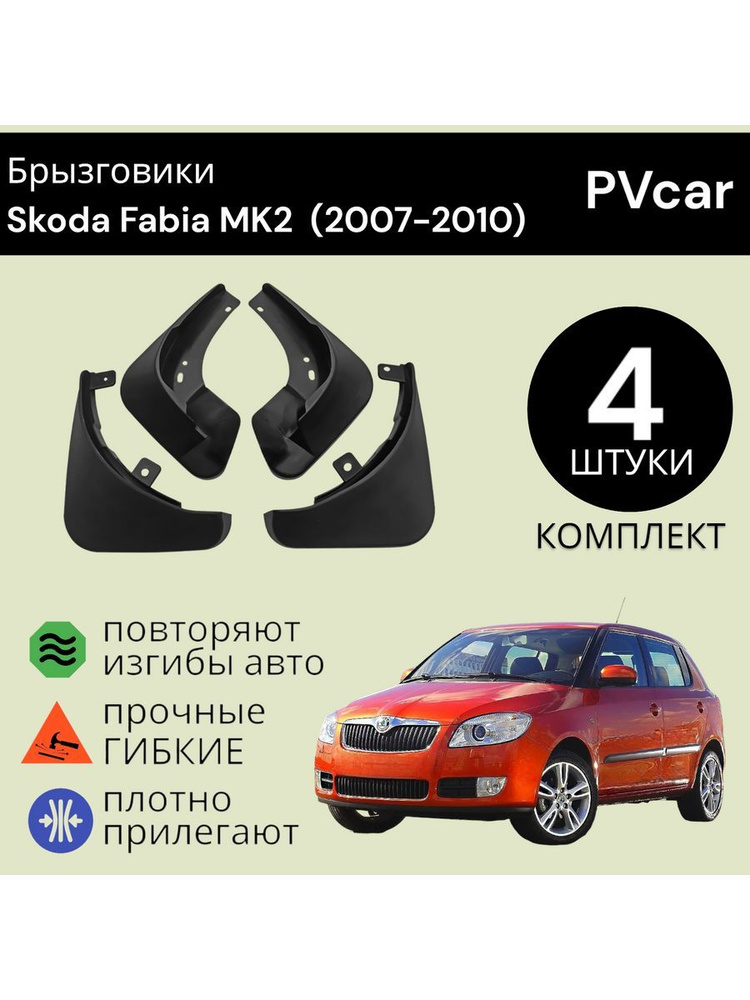 PVcar Брызговики, арт. PVcar9909, 16 шт. #1