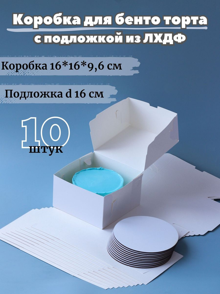 Коробка для продуктов, 16х16 см х10 см, 10 шт #1