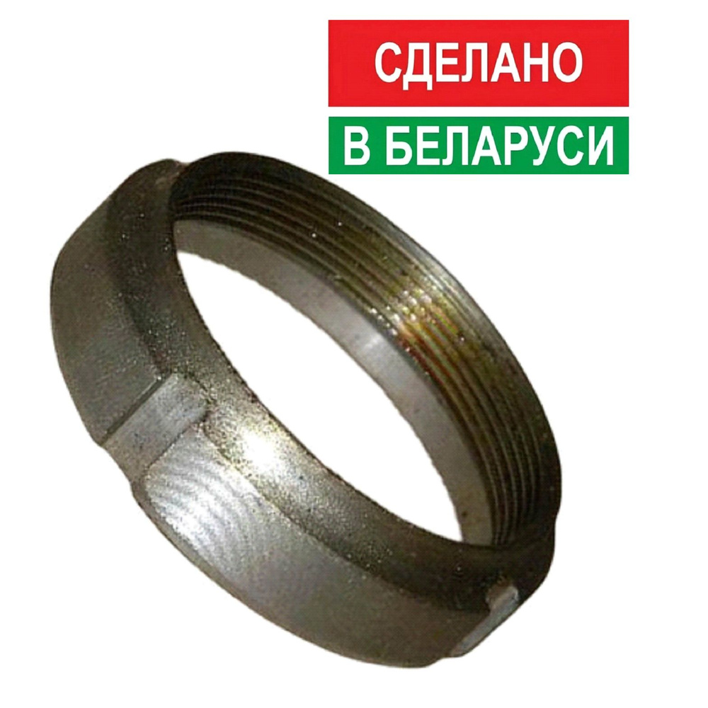 Гайка дифференциала ПВМ 52-2302038-А1 для тракторов МТЗ Беларус  #1