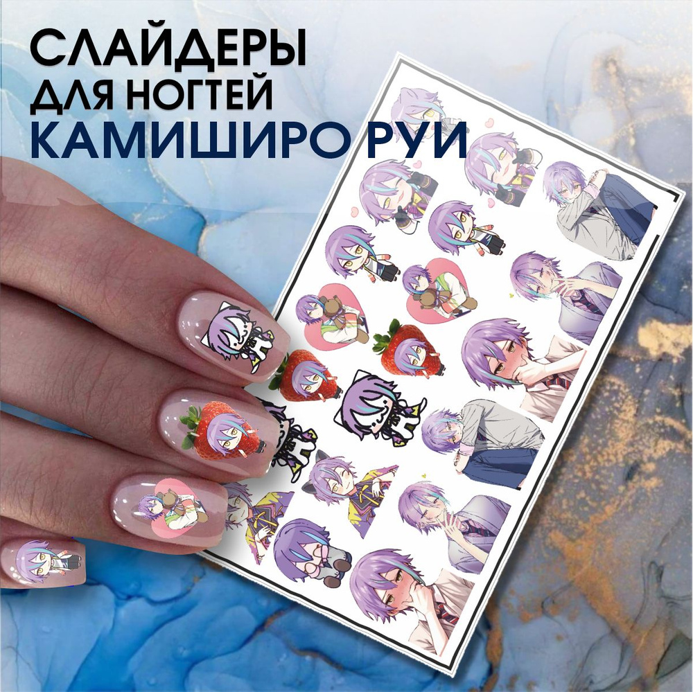 Наклейки для ногтей слайдеры Камиширо Руи Игра Project SEKAI #1