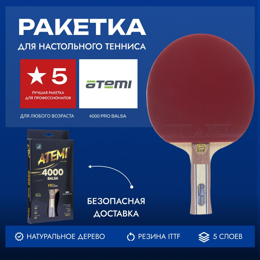 Ракетка для настольного тенниса Atemi PRO 4000 AN #1