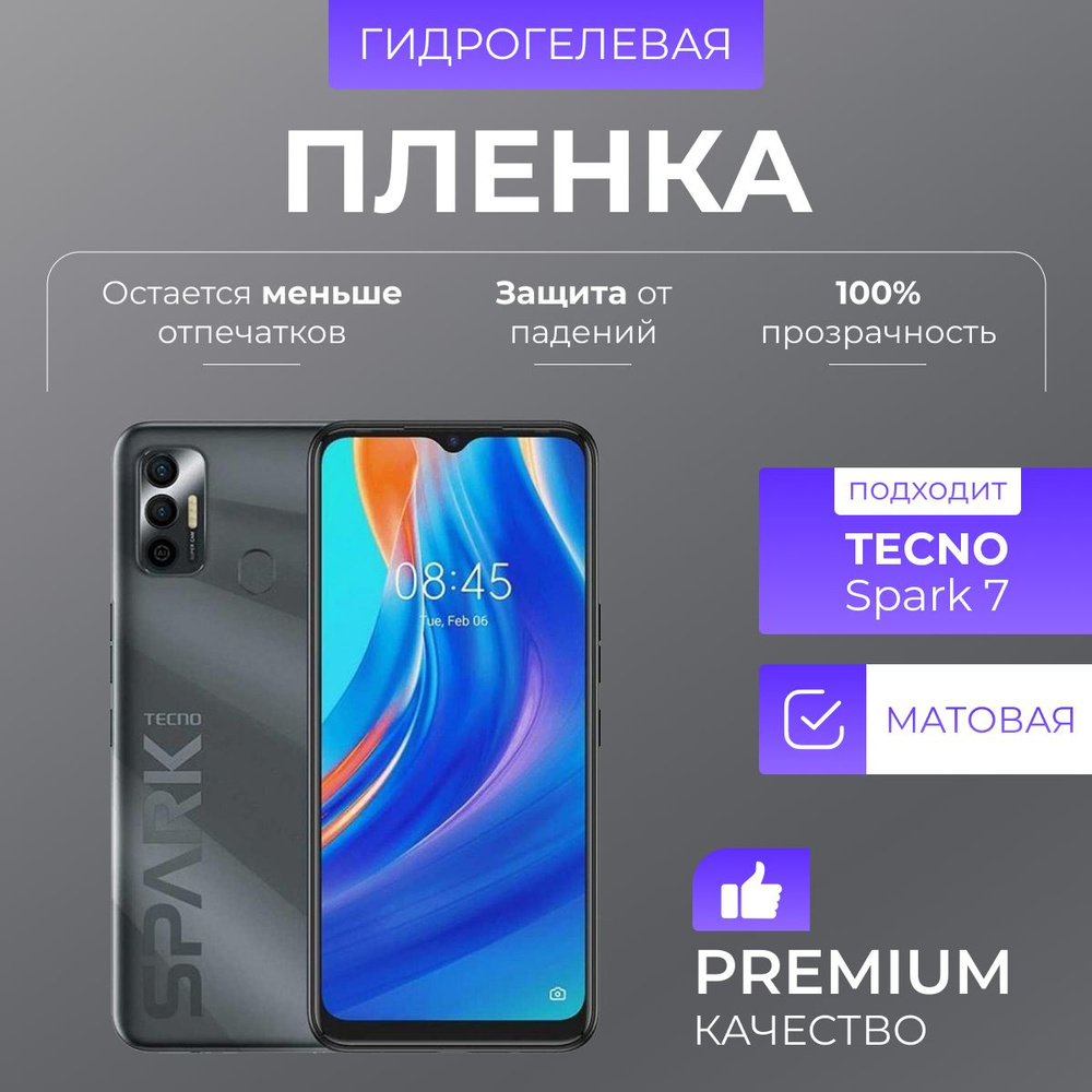 Гидрогелевая защитная пленка Tecno Spark 7 Матовый #1