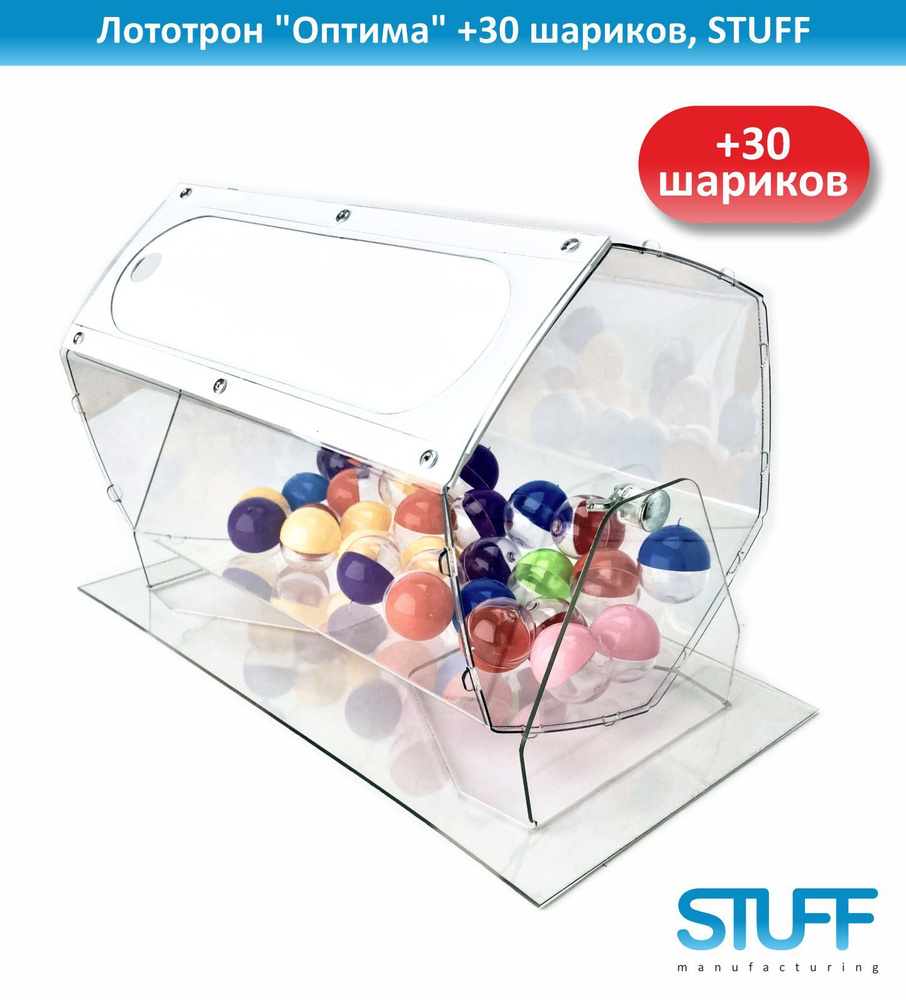 Лототрон "Оптима" +30 шариков, STUFF #1