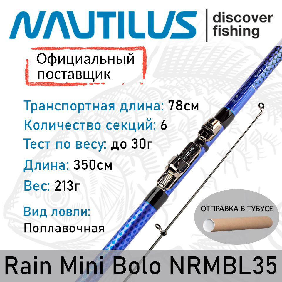 Удилище Nautilus Rain Mini Bolo 350см #1