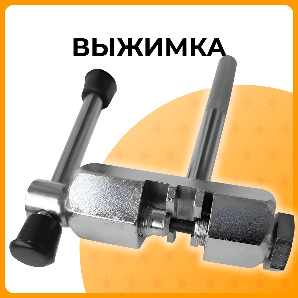 Выжимка цепи сталь большая с фиксатором KL-9724C Kenli #1