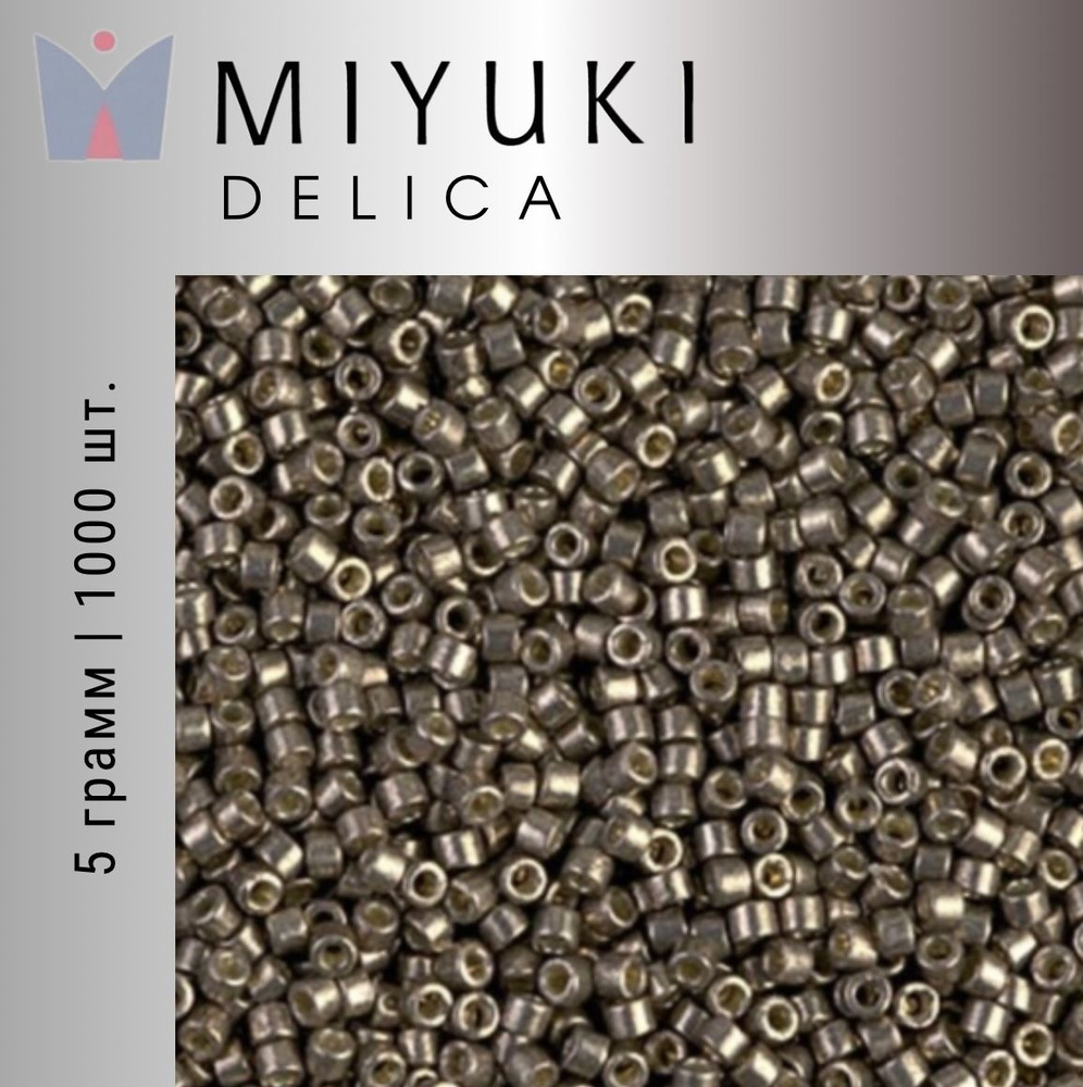 Бисер японский Miyuki Delica цилиндрический, 5гр, 11/0 DB-1852, Миюки Делика олово гальванизированный #1