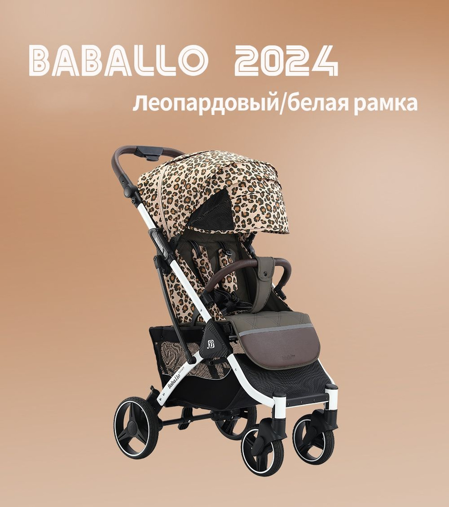 Коляска прогулочная Babalo Future 2024, леопардовый/белая рама #1