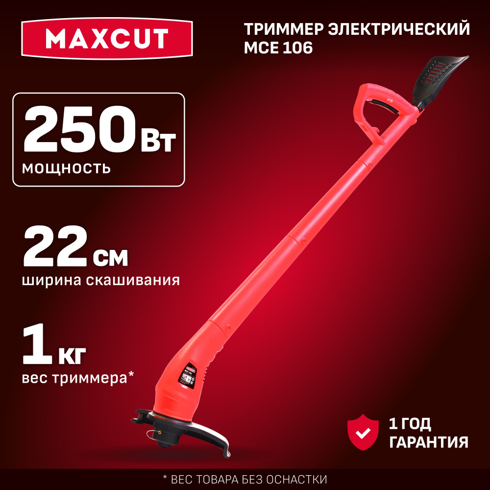 Триммер для травы электрический садовый MAXCUT MCE 106, 250Вт, ширина скашивания 22см  #1