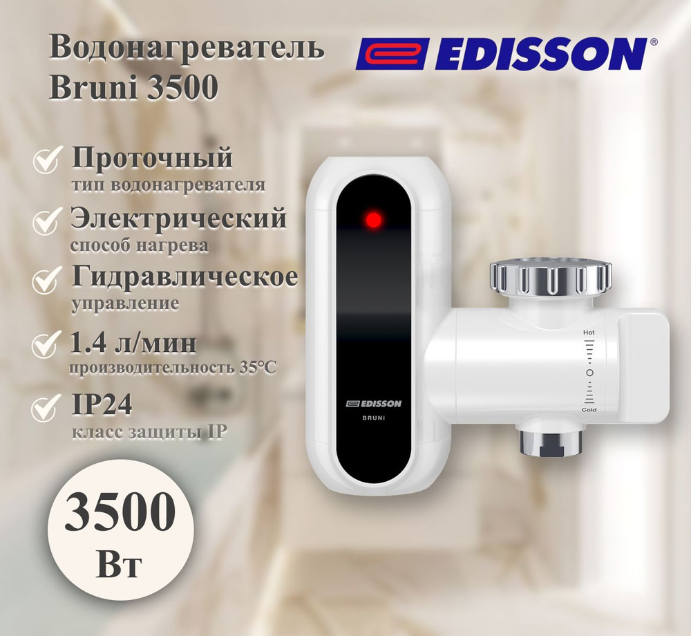 Электроводонагреватель проточный EDISSON Bruni 3500 #1