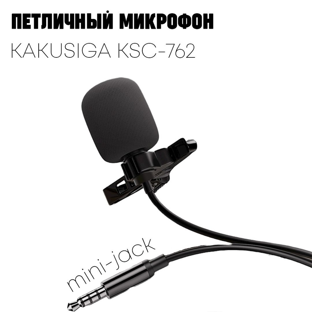Mobile Store Микрофон петличный KSG, черный матовый #1