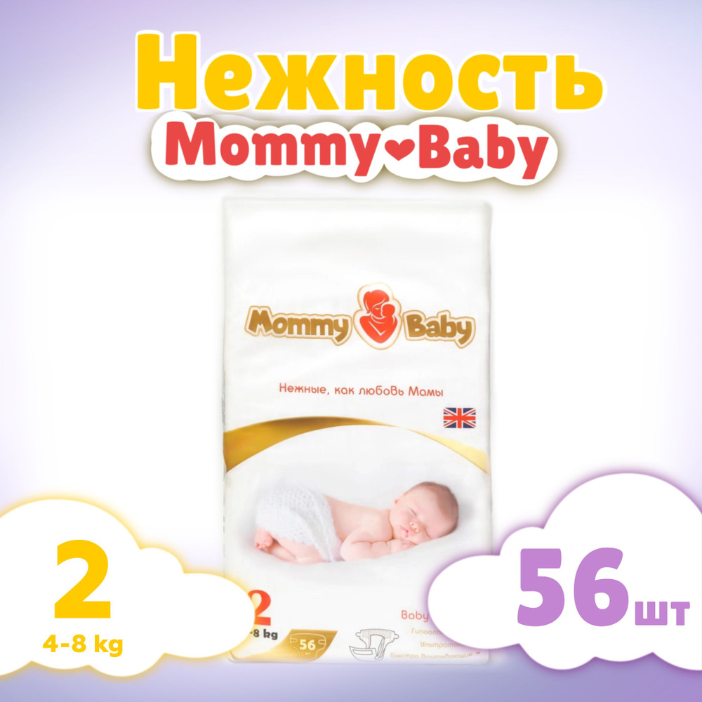 Подгузники детские Mommy Baby Размер 2 S (4-8 кг) 56 штук в упаковке для новорожденных  #1