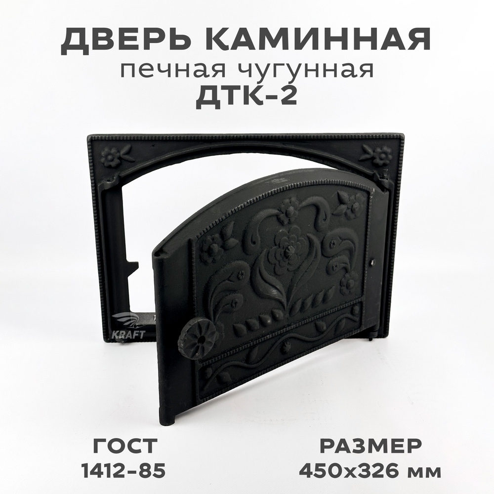 Дверка каминная топочная печная чугунная ДТК-2 450х326 мм размер под закладку 390х285 мм  #1