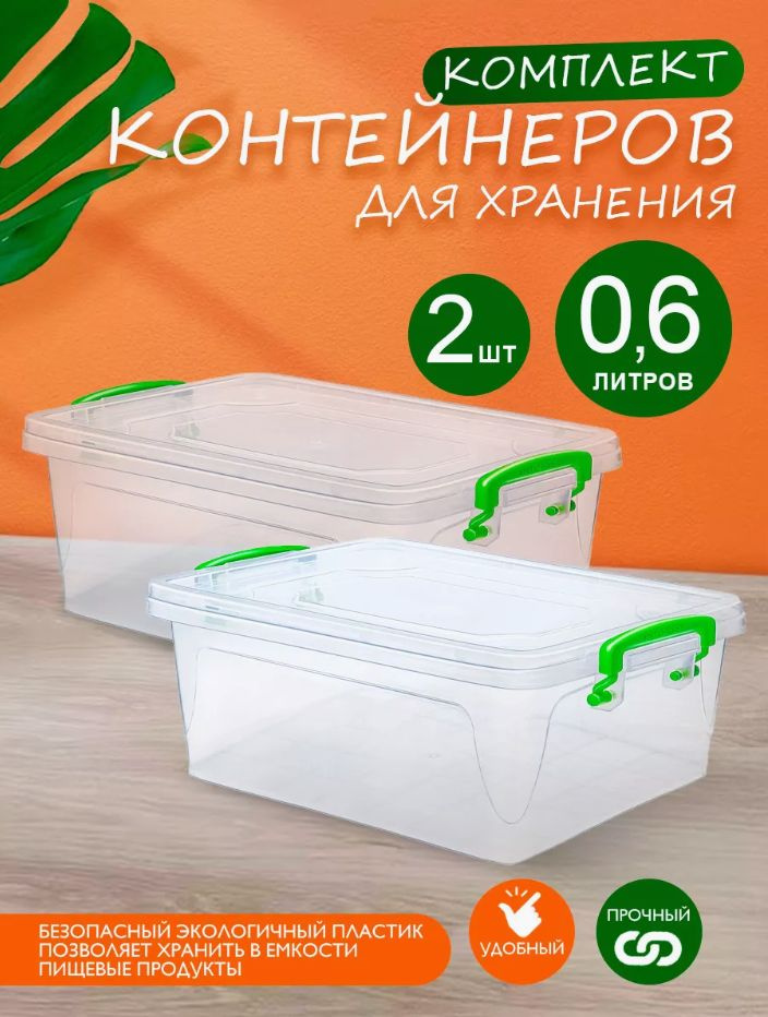 Комплект контейнеров elfplast "Fresh Box" slim (прозрачный, 0,6 л, 17х11х6,5 см), 2 шт 238  #1