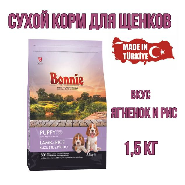 Бонни Корм для щенков сухой BONNIE, ягненок с рисом, 2,5 кг #1