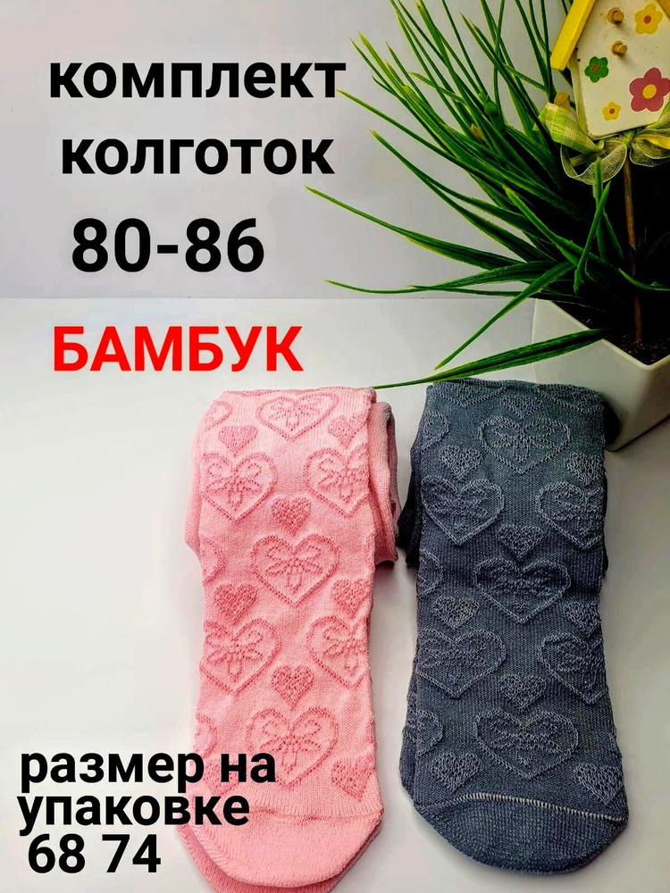 Комплект колготок Капризуля, 100 ден, 2 шт #1