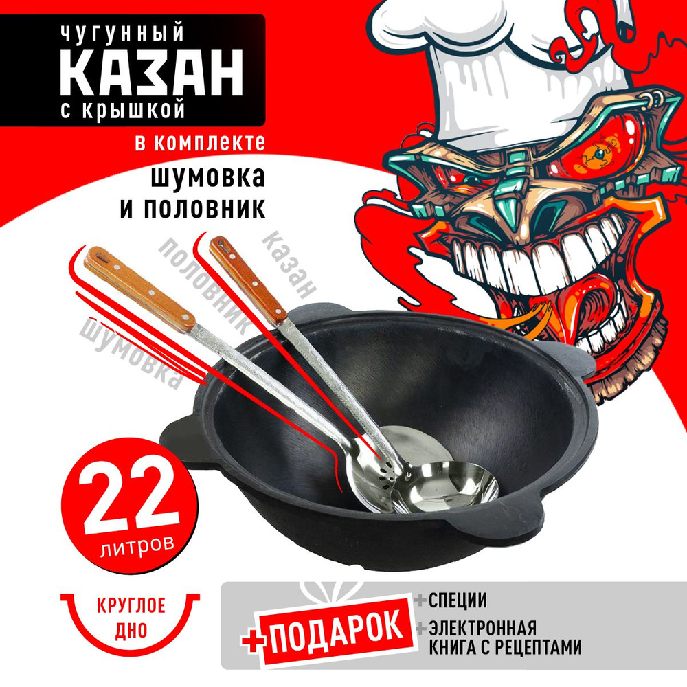 Наманган Казан Чугун, 22 л #1